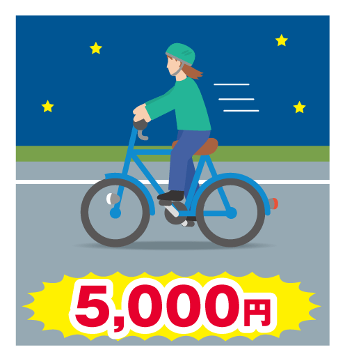 反則金5,000円