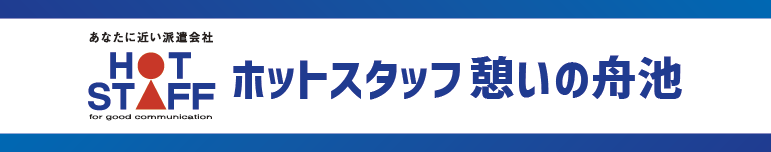 04ホットスタッフ池
