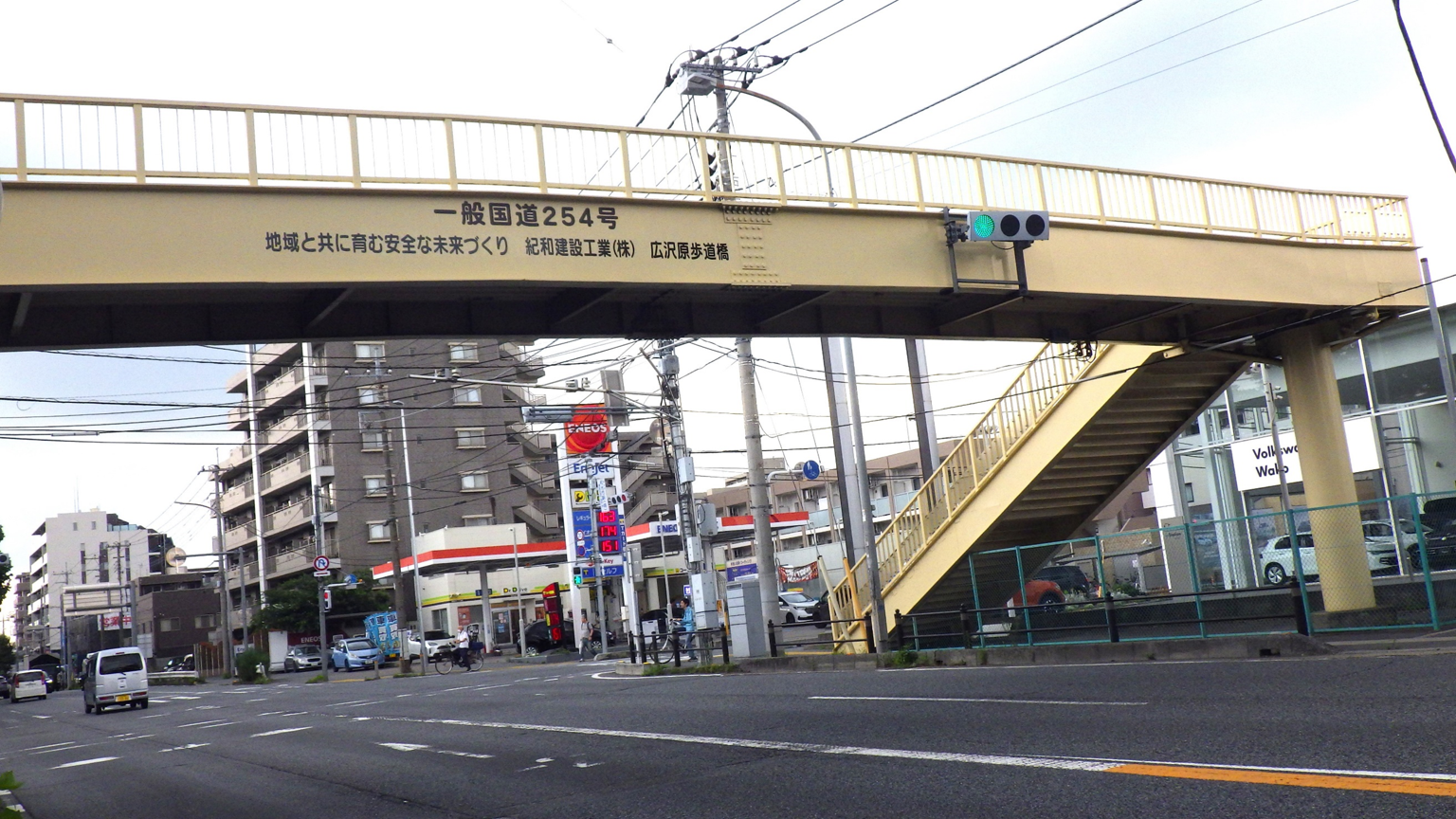 広沢原歩道橋