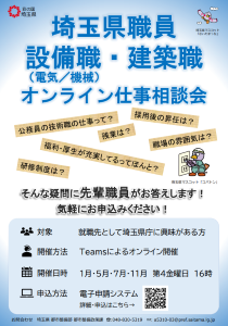 都市整備部オンライン仕事相談会チラシ表
