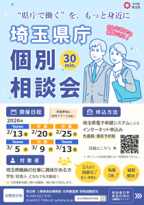 個別相談会チラシおもて