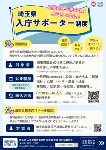 埼玉県入庁サポーター制度チラシ