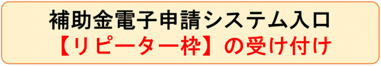 リピーター枠
