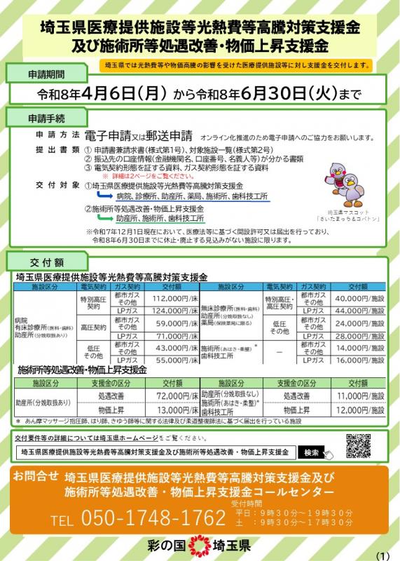 チラシ1