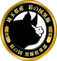 黒豚
