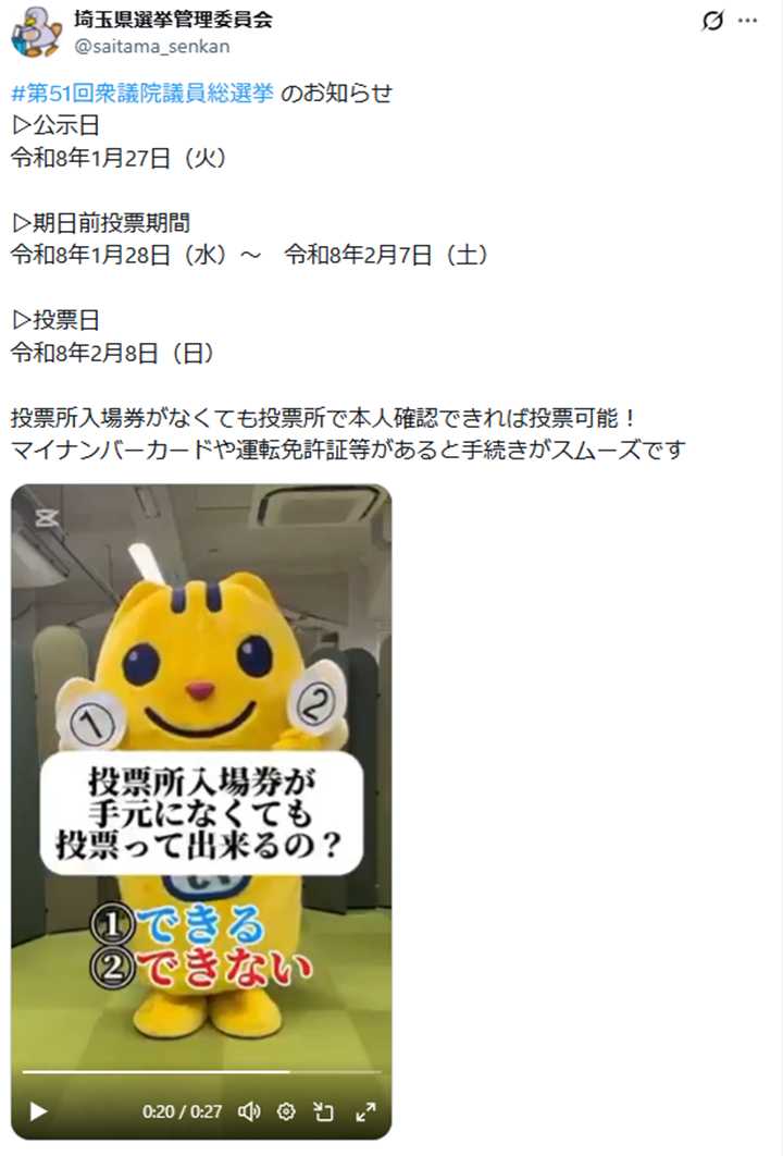 衆院選2