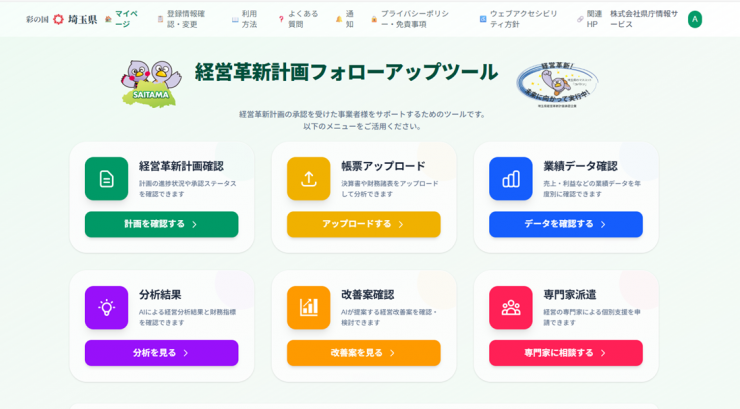 ツール_トップページ