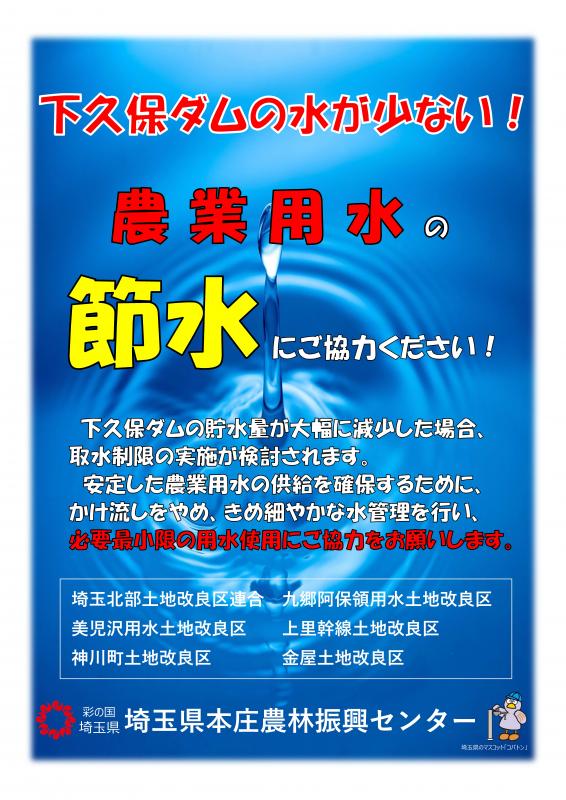 節水協力ポスター