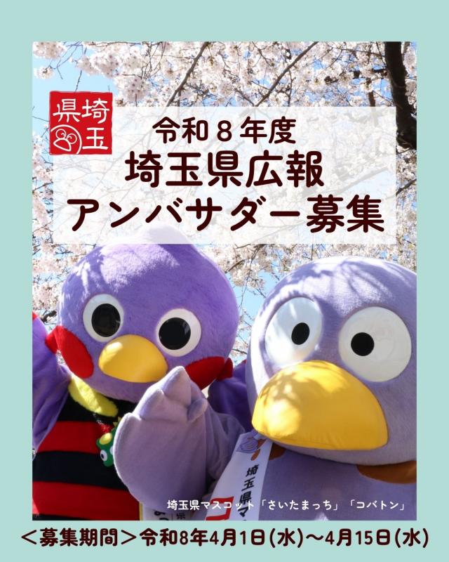 アンバサダー募集