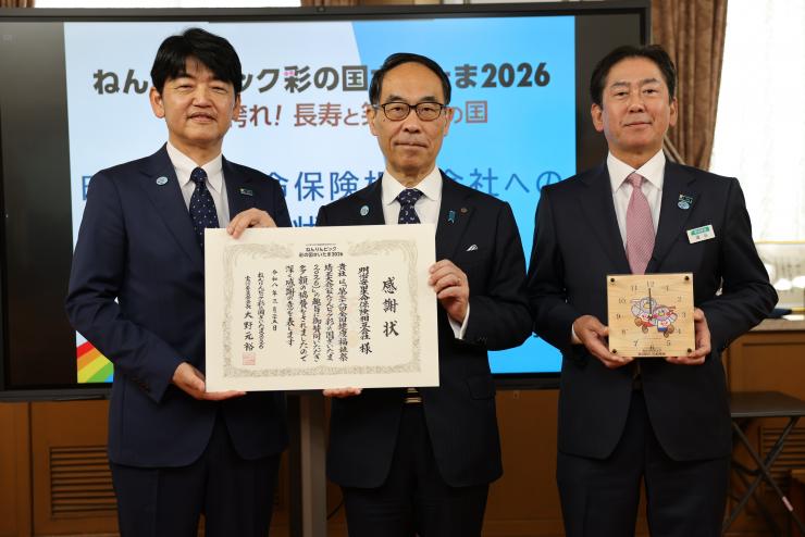 明治安田生命保険相互会社感謝状贈呈式