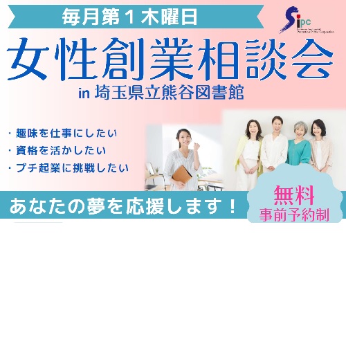 令和8年度～女性創業相談会