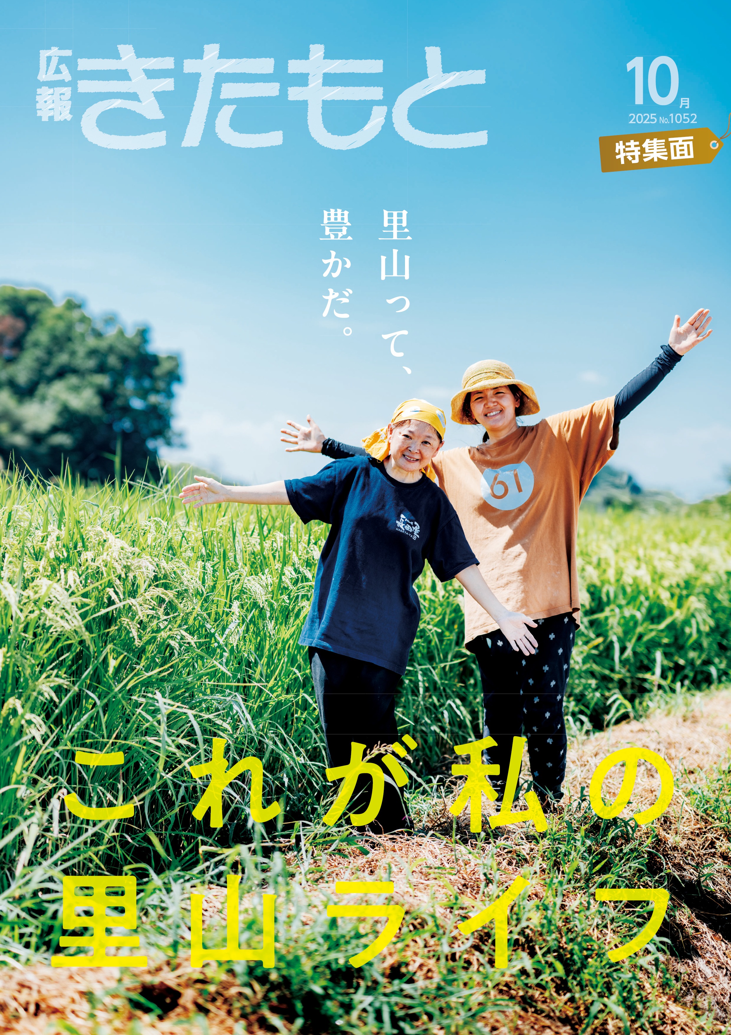 北本市