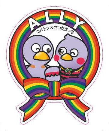 アライコバトン＆さいたまっちステッカー