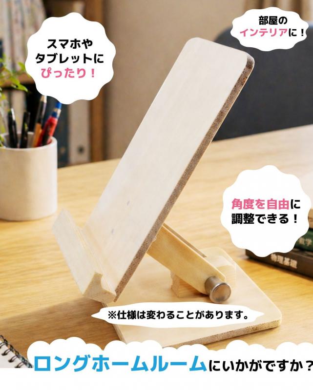 木製スマホスタンド紹介