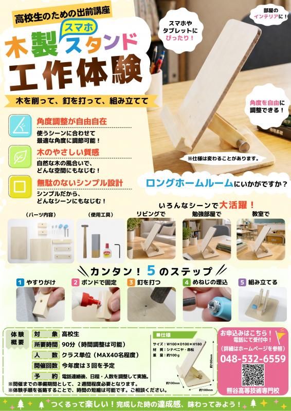 木製スマホスタンドチラシ