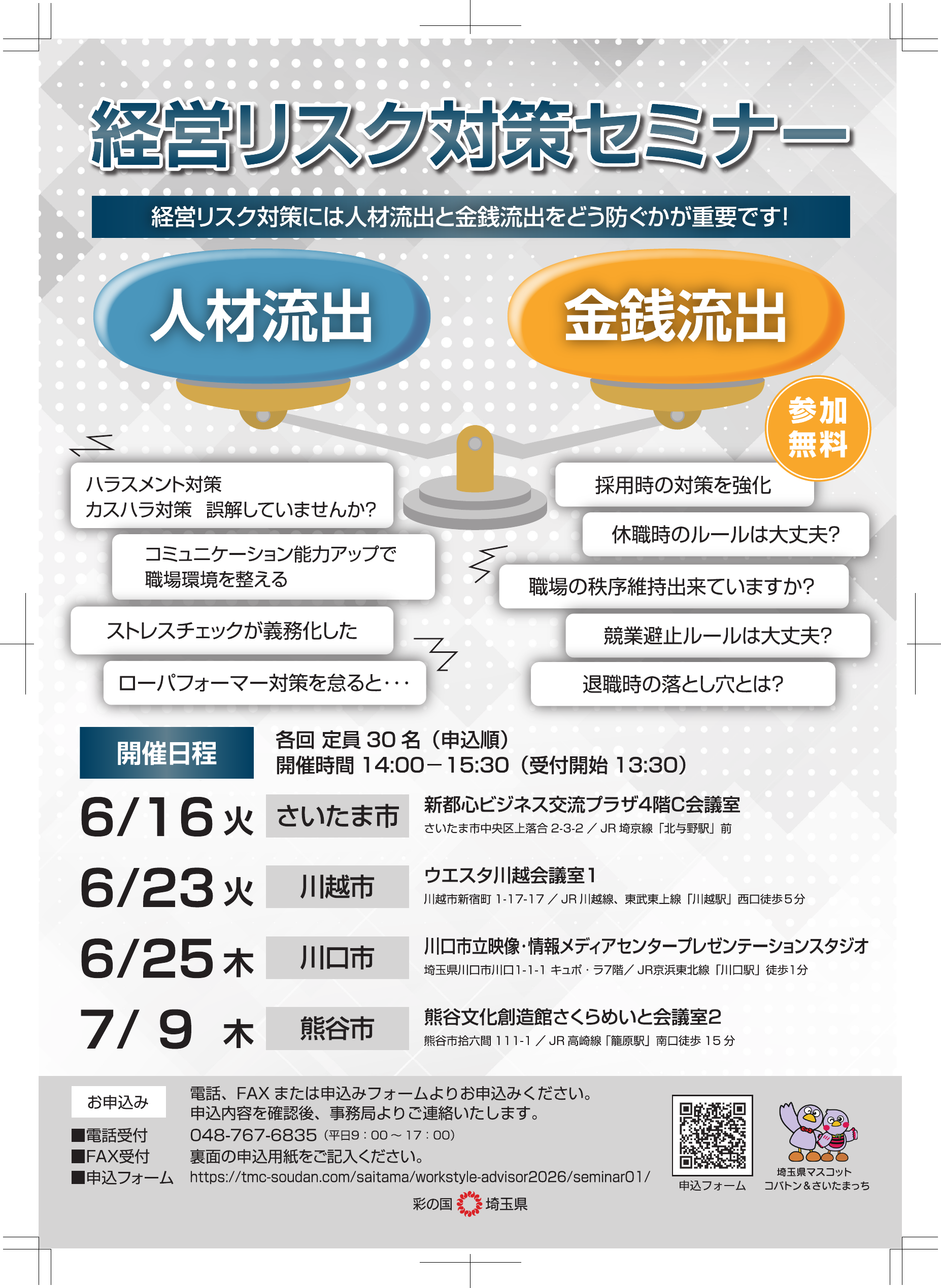 経営リスク対策セミナー