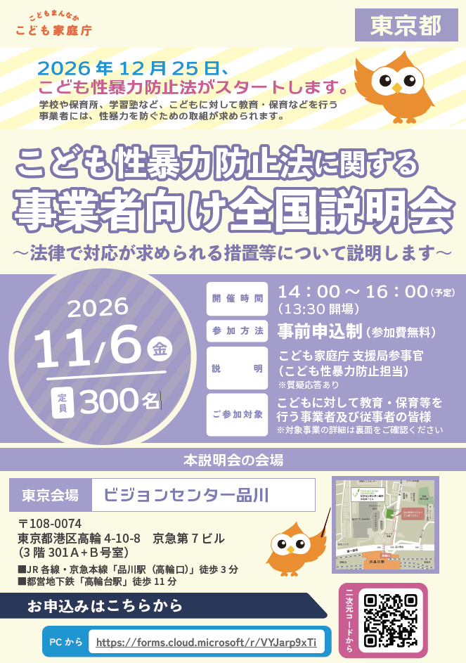 説明会チラシ（表）