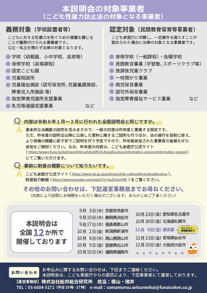 説明会チラシ（裏）080915