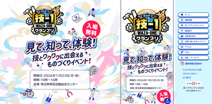 特設サイト画面