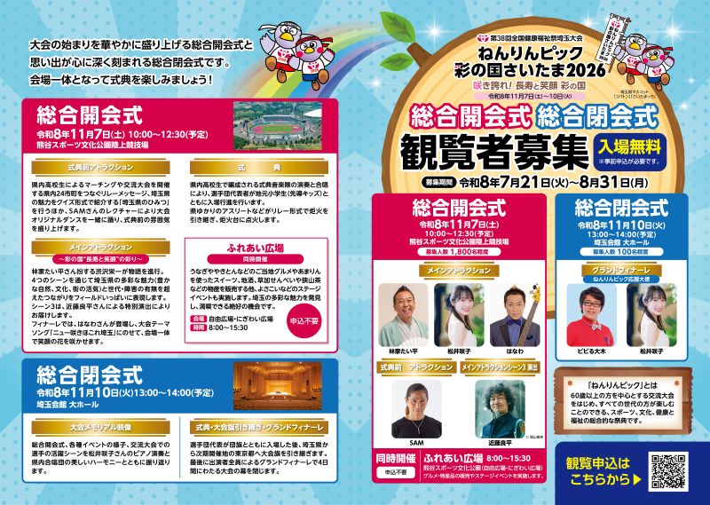 観覧者募集リーフレット