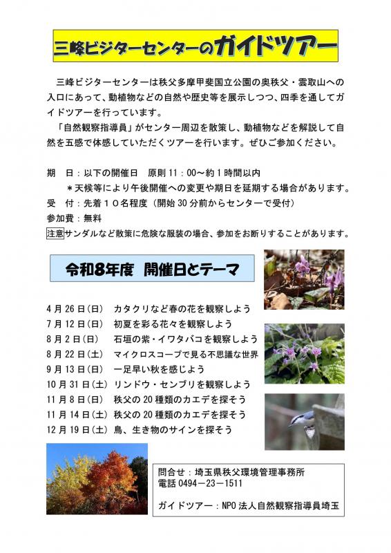 titibukankyou
