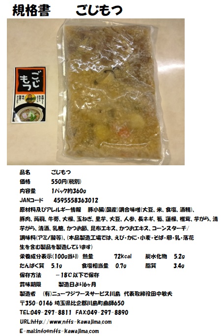 gojimotsu