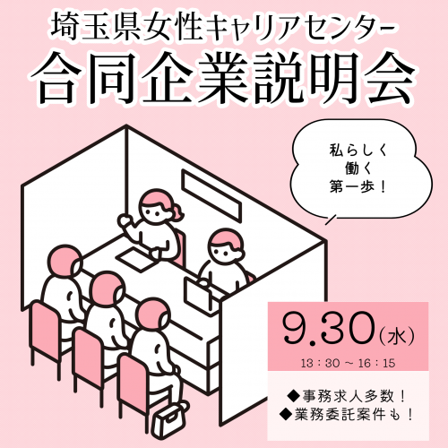 合同企業説明会のイラスト