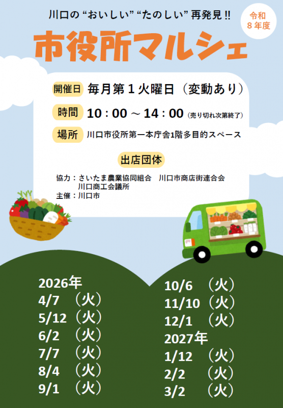川口市 市役所マルシェ