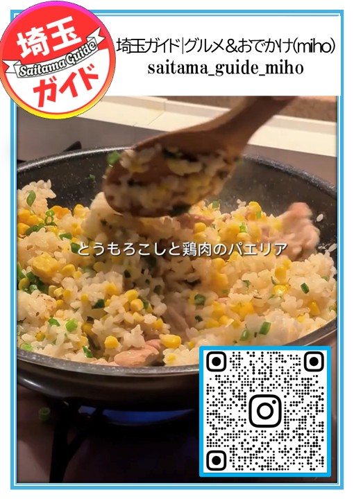 R806埼玉ガイド_味来