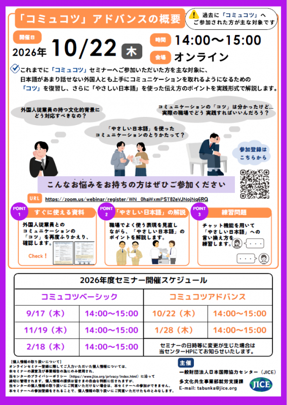 コミュコツ2