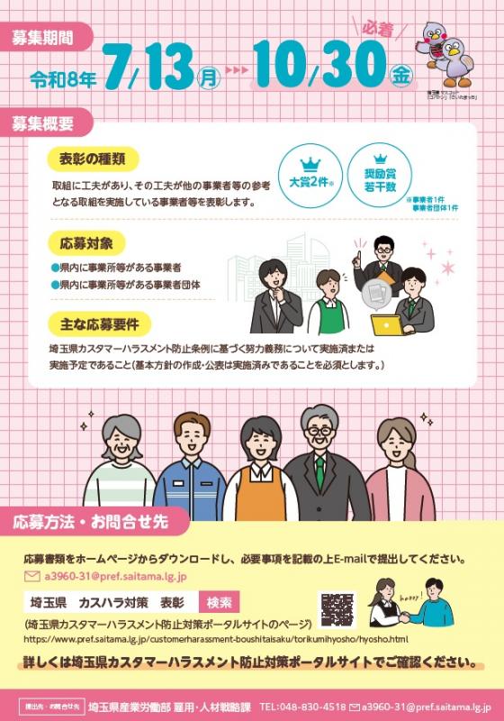 第1回埼玉県カスハラ防止・安心職場づくり大賞募集チラシ裏