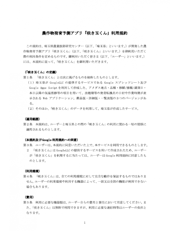 利用規約表紙