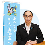 埼玉県知事 大野元裕