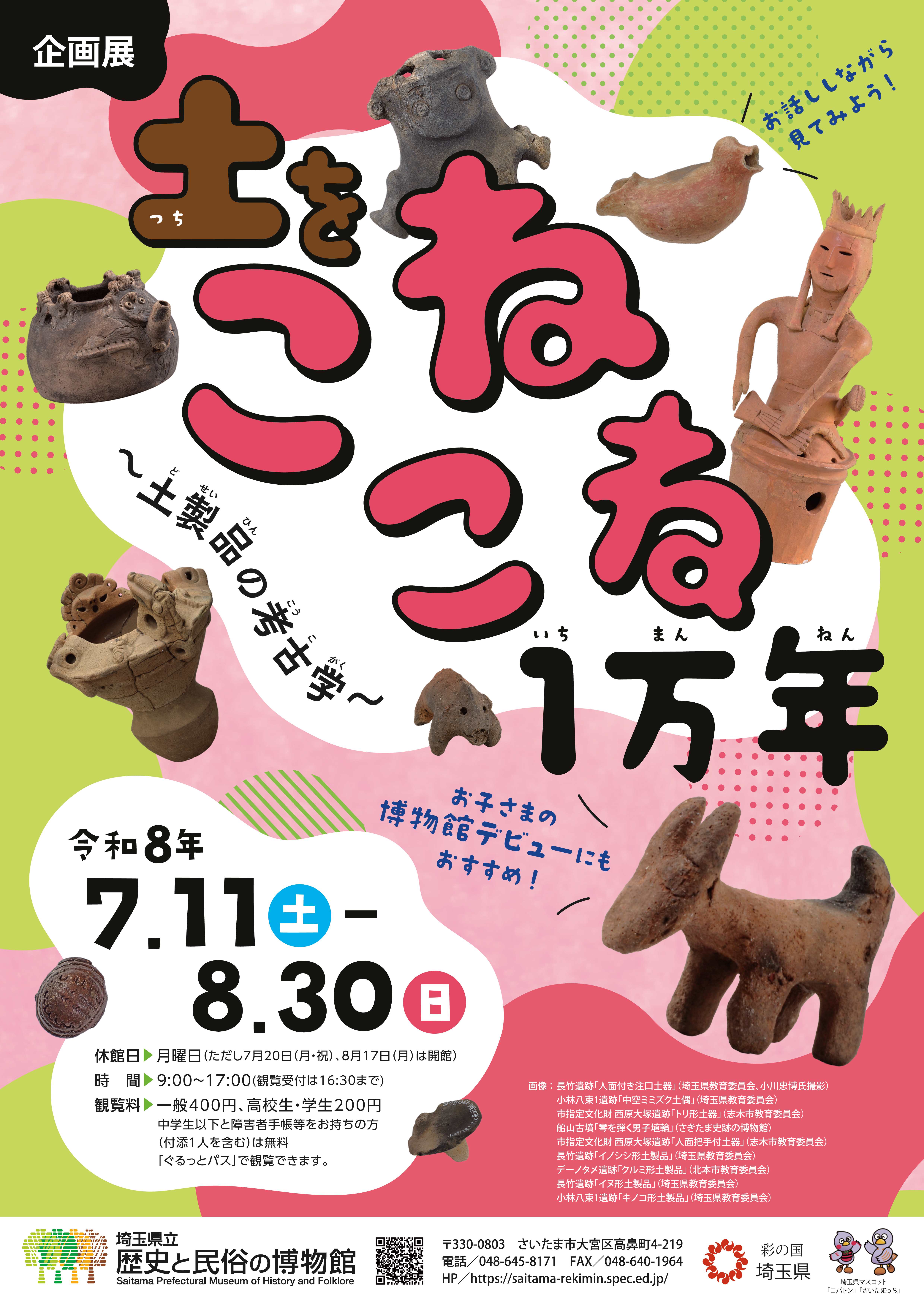 礫民チラシ