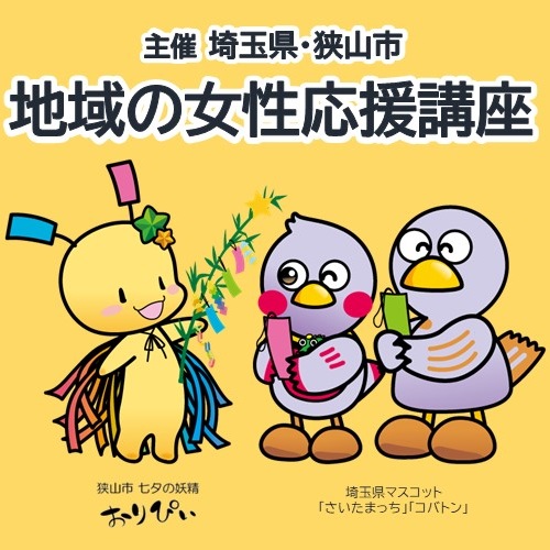 おりぴぃとさいたまっちとコバトン