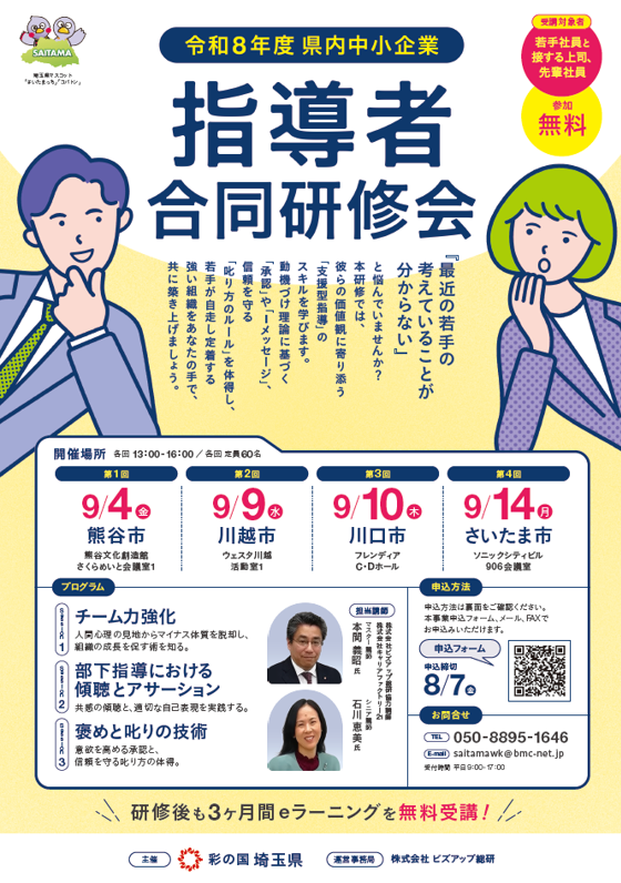 指導者チラシ画像