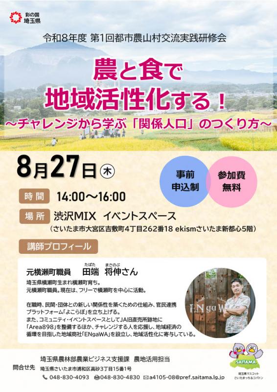 令和8年度第1回リーダー研修会チラシ