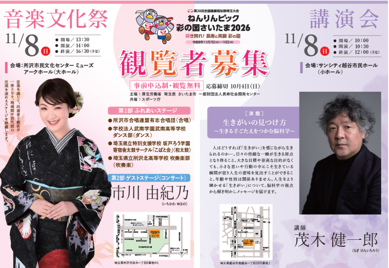 音楽文化祭・講演会観覧者募集
