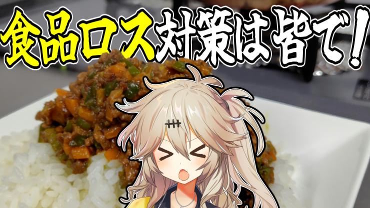 食品ロス