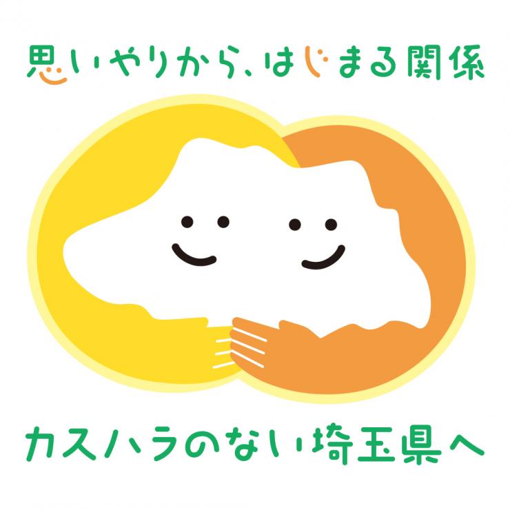 カスハラロゴマーク