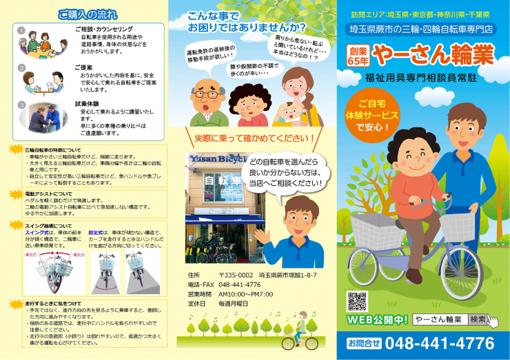 やーさん輪業4