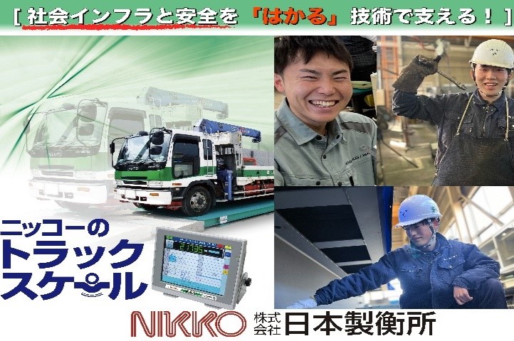 日本製衡2