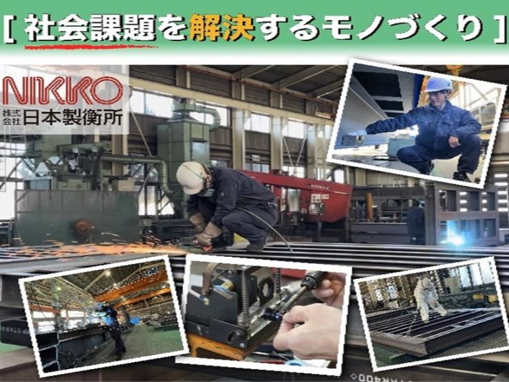 日本製衡1