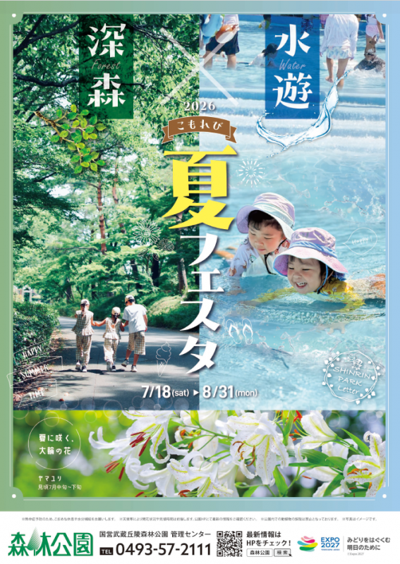 こもれび夏フェスタ1
