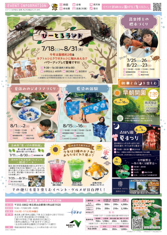 こもれび夏フェスタ2