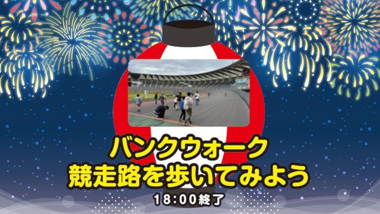 バンクウォーク