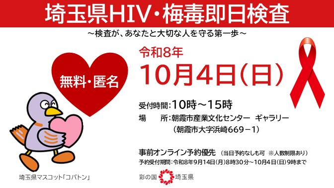 検査案内（10月4日）