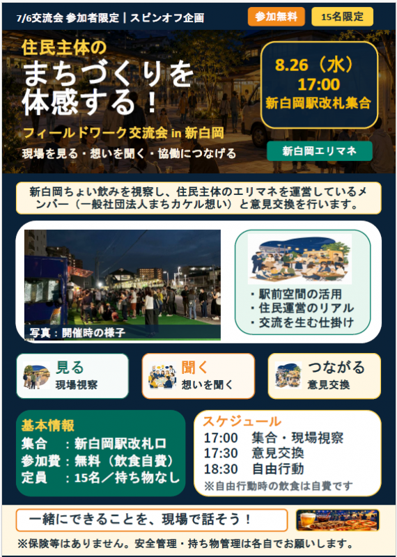 1班フィールドワークチラシ