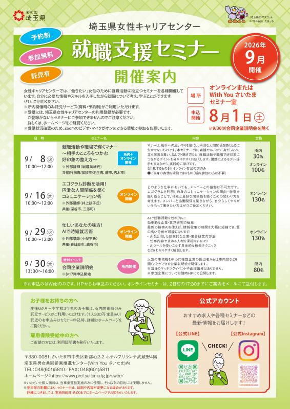 就職支援セミナー画像