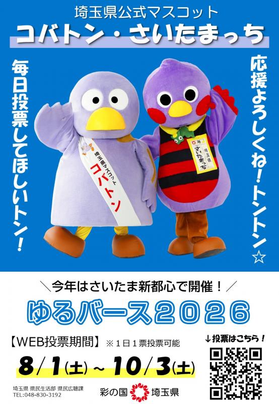 ゆるバースポスター